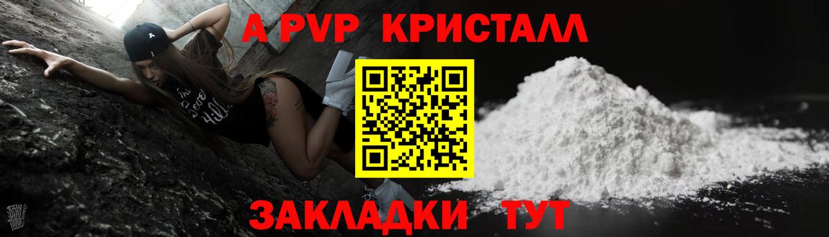 APVP Соль  А ПВП Соль  купить наркоту  Кингисепп  Alpha-PVP Crystall  Вход с VPN 