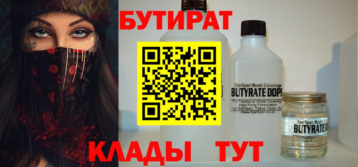 Кингисепп  БУТИРАТ GHB  Вход с VPN 