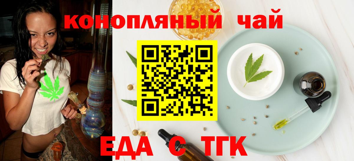 Еда ТГК марихуана Кингисепп