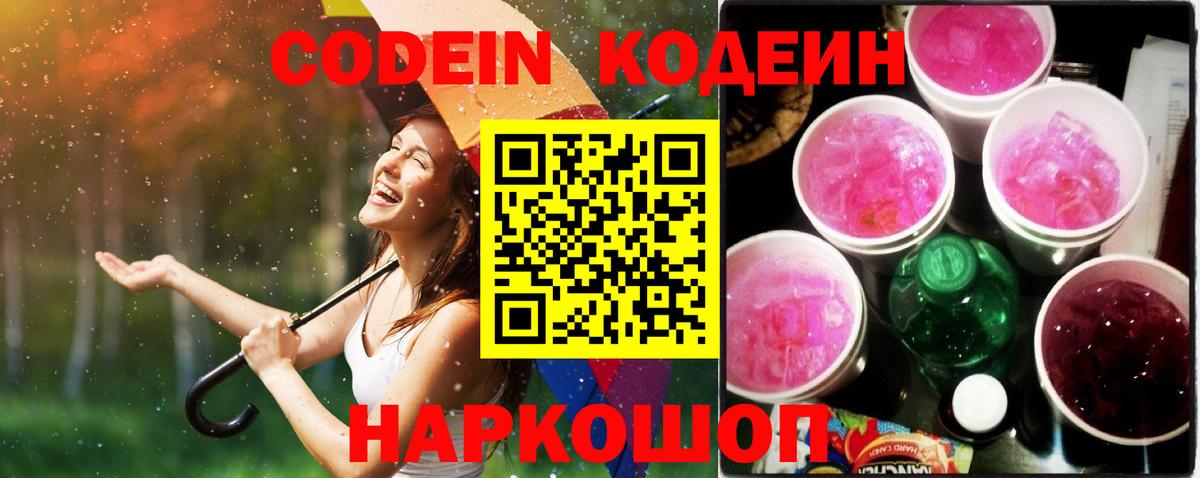 Codein Purple Drank  Вход с VPN  Codein Purple Drank  Кингисепп 