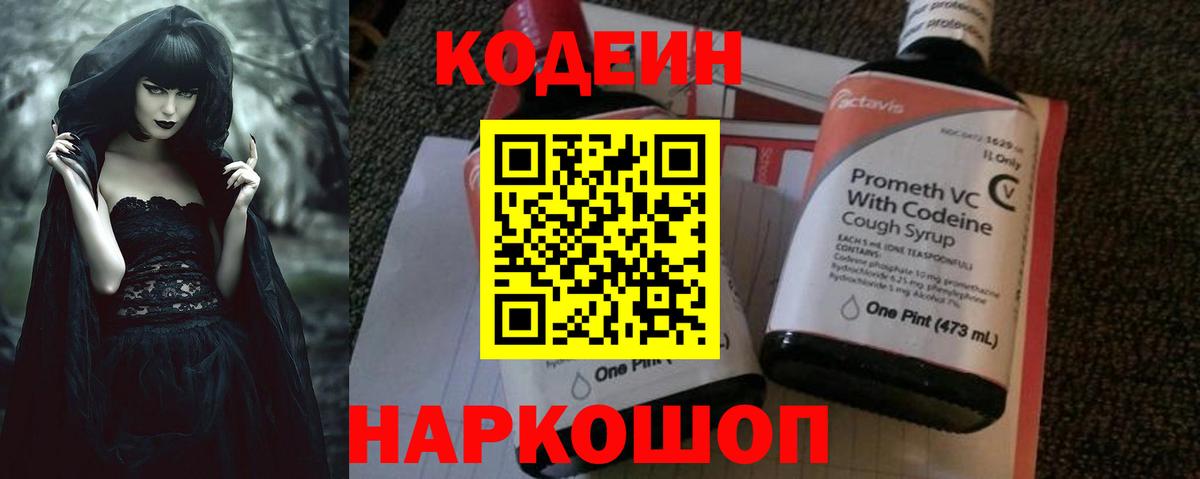 Кодеиновый сироп Lean напиток Lean (лин) Кингисепп