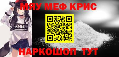 мяу мяу кристалл Краснокаменск