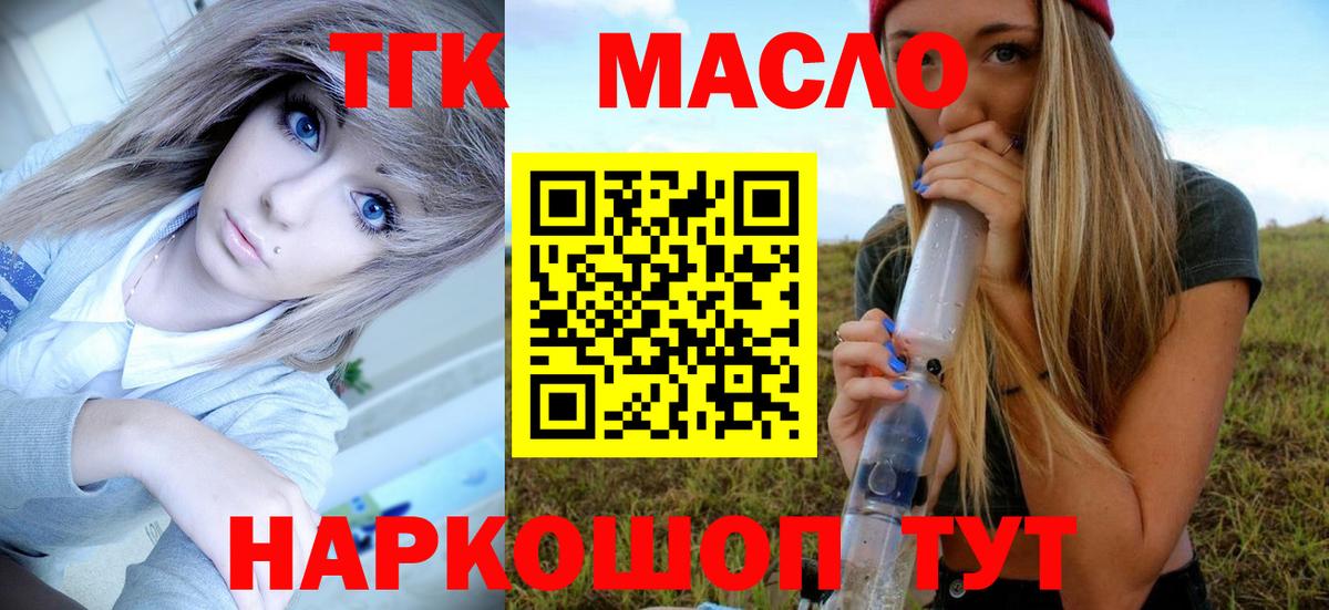 как найти закладки  ТГК THC oil  Вход с VPN  Кингисепп 